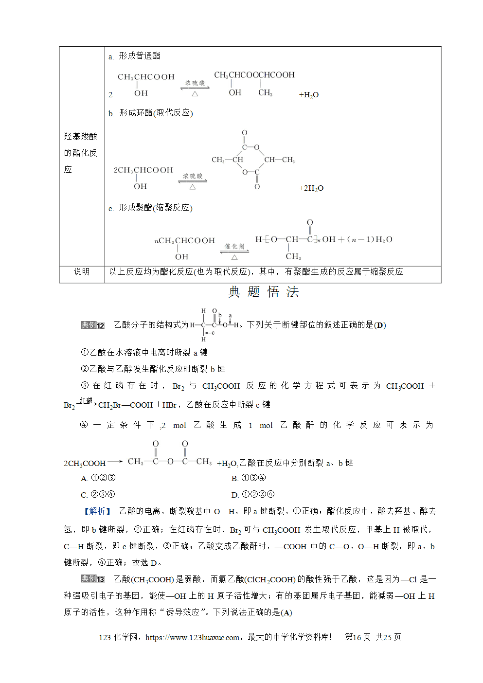 南方凤凰台2026苏教版高考化学一轮复习导学案第28讲烃的衍生物word版含答案解析