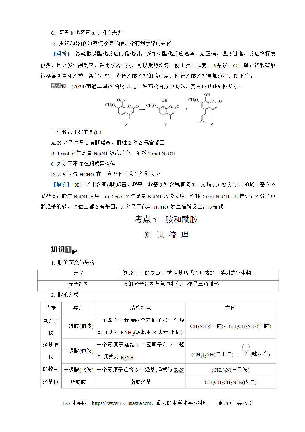 南方凤凰台2026苏教版高考化学一轮复习导学案第28讲烃的衍生物word版含答案解析
