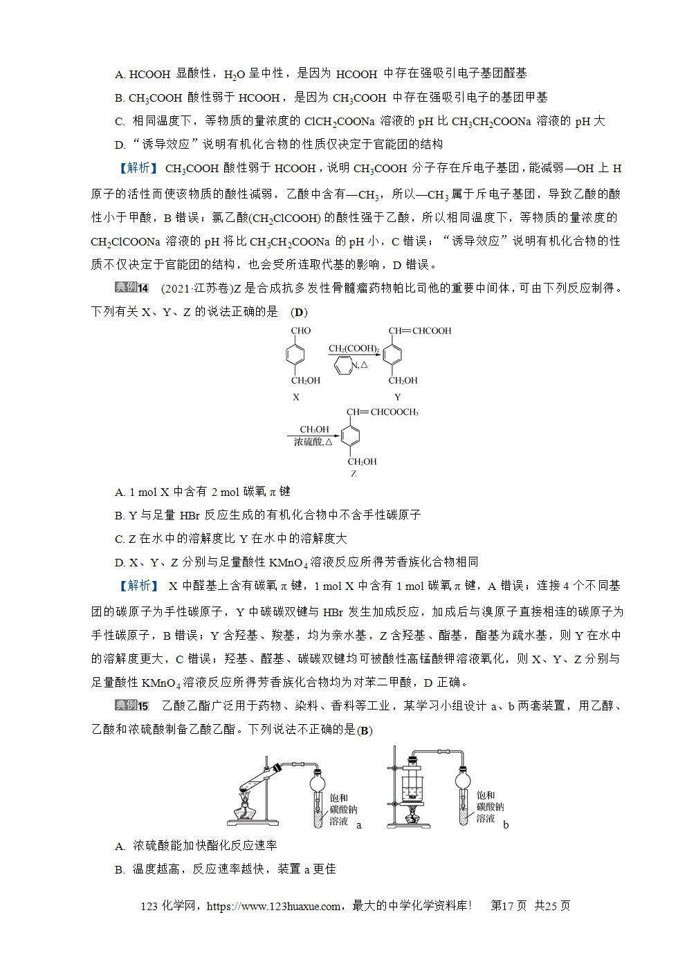 南方凤凰台2026苏教版高考化学一轮复习导学案第28讲烃的衍生物word版含答案解析