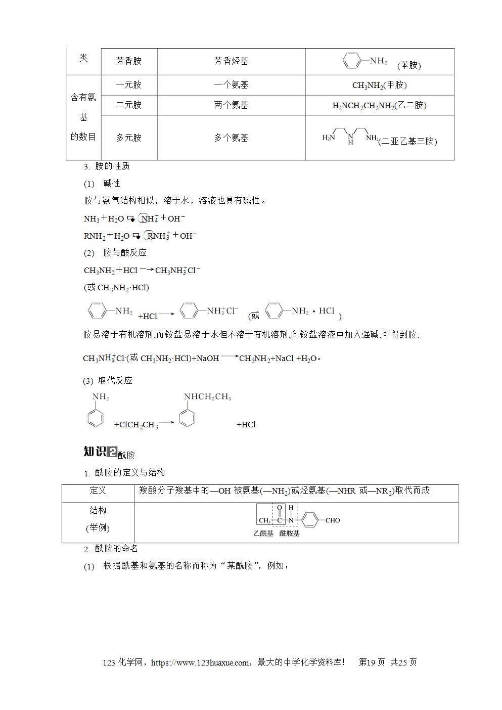 南方凤凰台2026苏教版高考化学一轮复习导学案第28讲烃的衍生物word版含答案解析