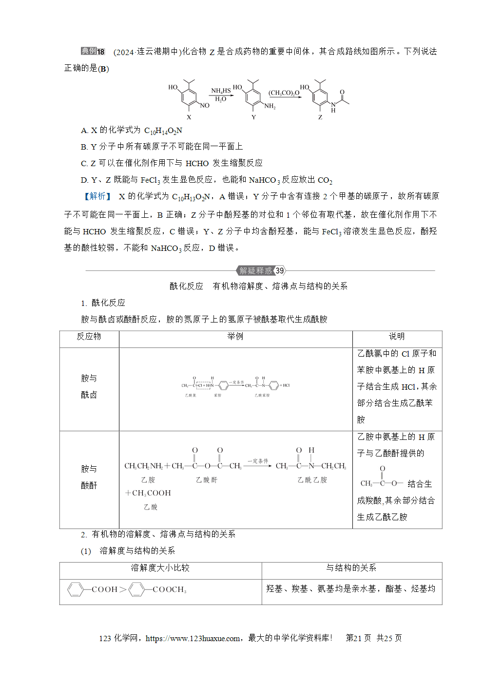 南方凤凰台2026苏教版高考化学一轮复习导学案第28讲烃的衍生物word版含答案解析