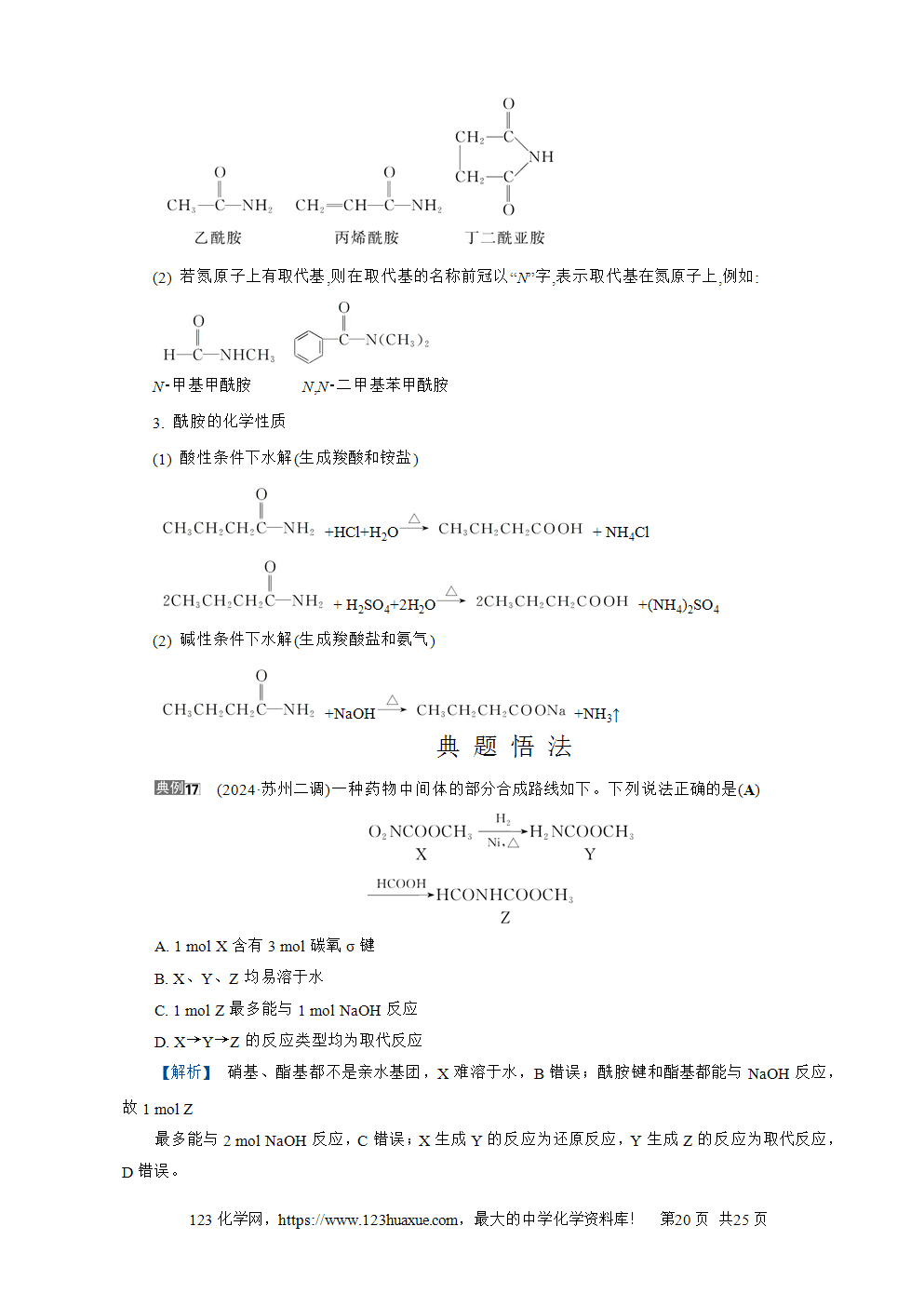 南方凤凰台2026苏教版高考化学一轮复习导学案第28讲烃的衍生物word版含答案解析