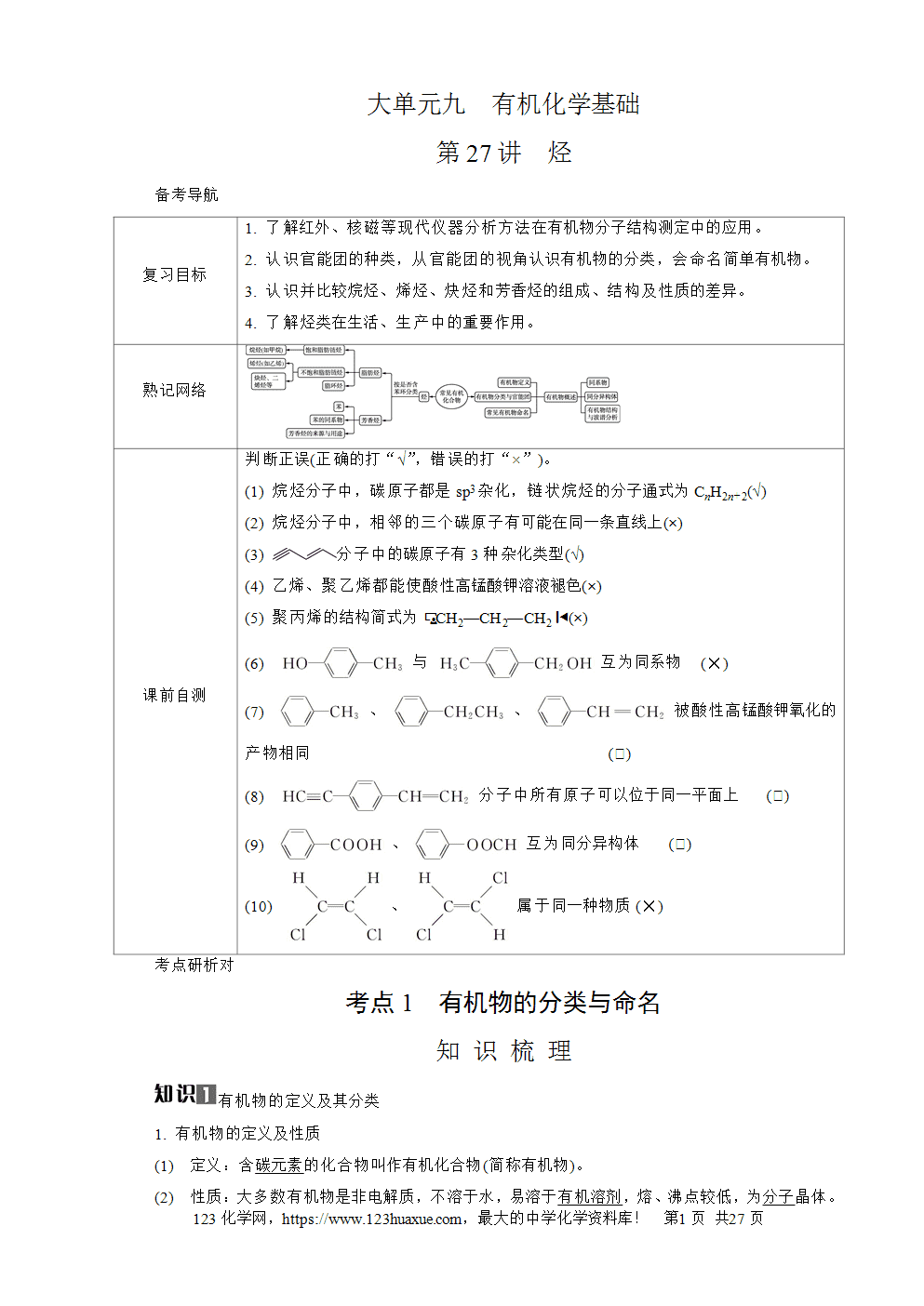 南方凤凰台2026苏教版高考化学一轮复习导学案第27讲烃word版含答案解析