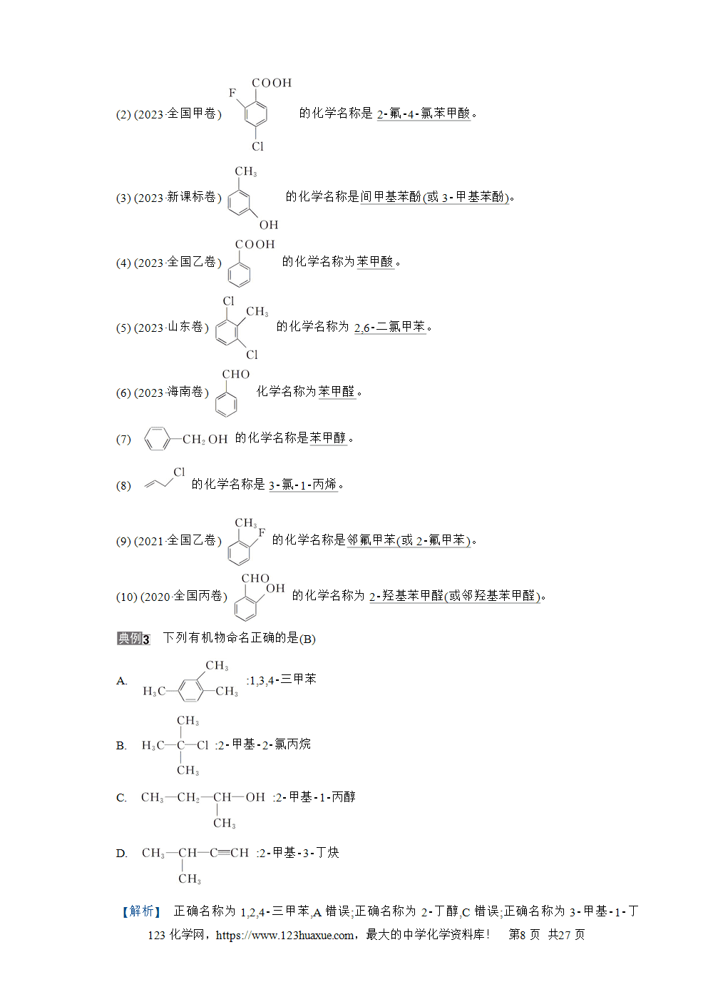 南方凤凰台2026苏教版高考化学一轮复习导学案第27讲烃word版含答案解析