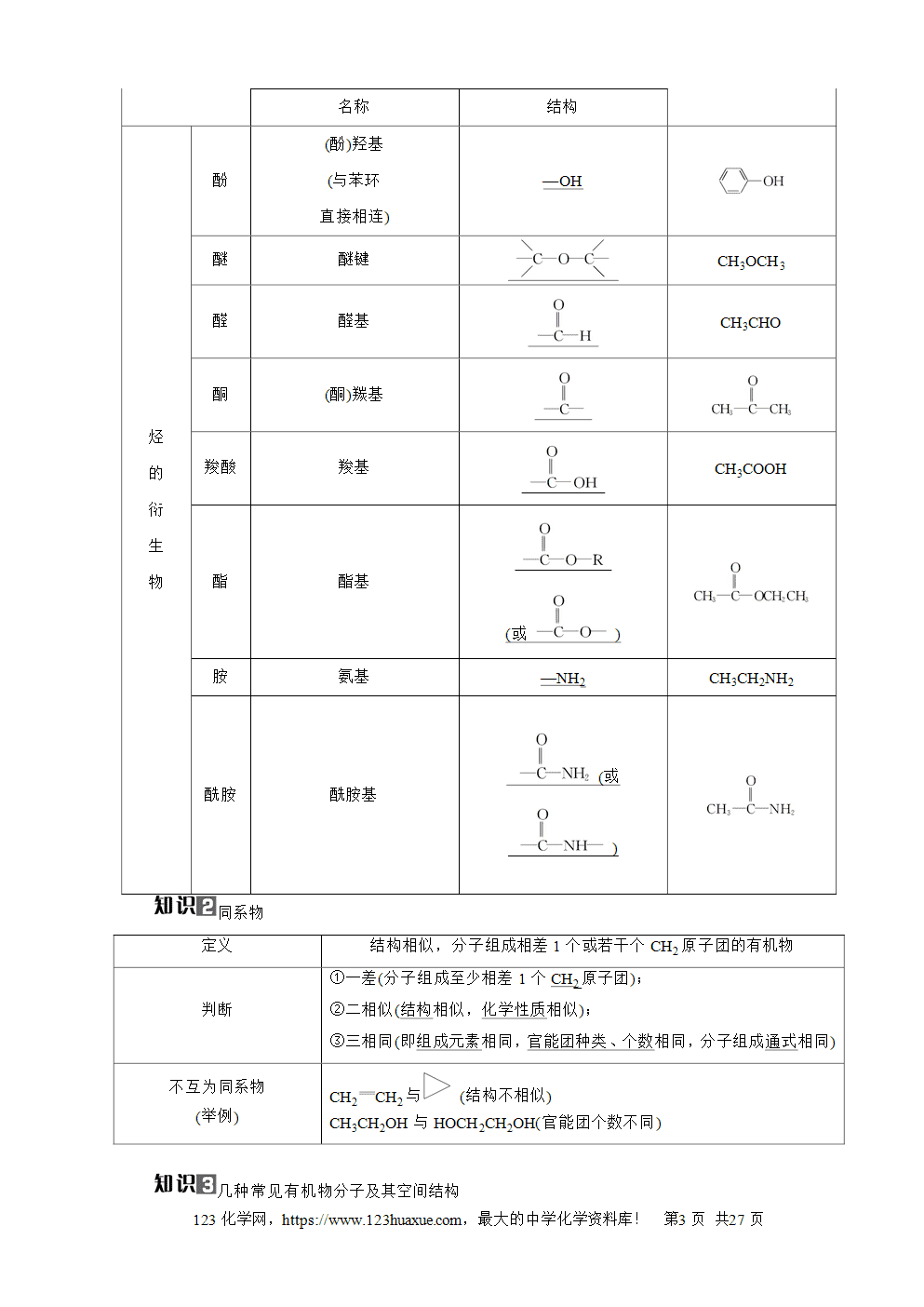 南方凤凰台2026苏教版高考化学一轮复习导学案第27讲烃word版含答案解析