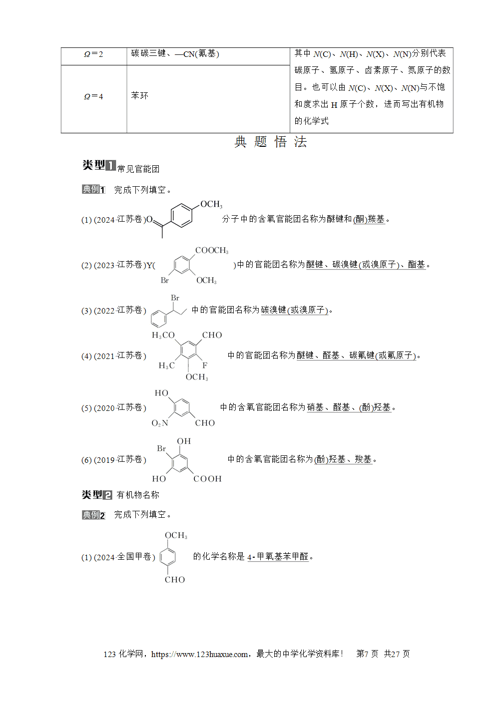 南方凤凰台2026苏教版高考化学一轮复习导学案第27讲烃word版含答案解析