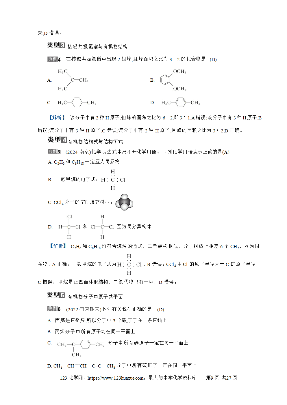 南方凤凰台2026苏教版高考化学一轮复习导学案第27讲烃word版含答案解析