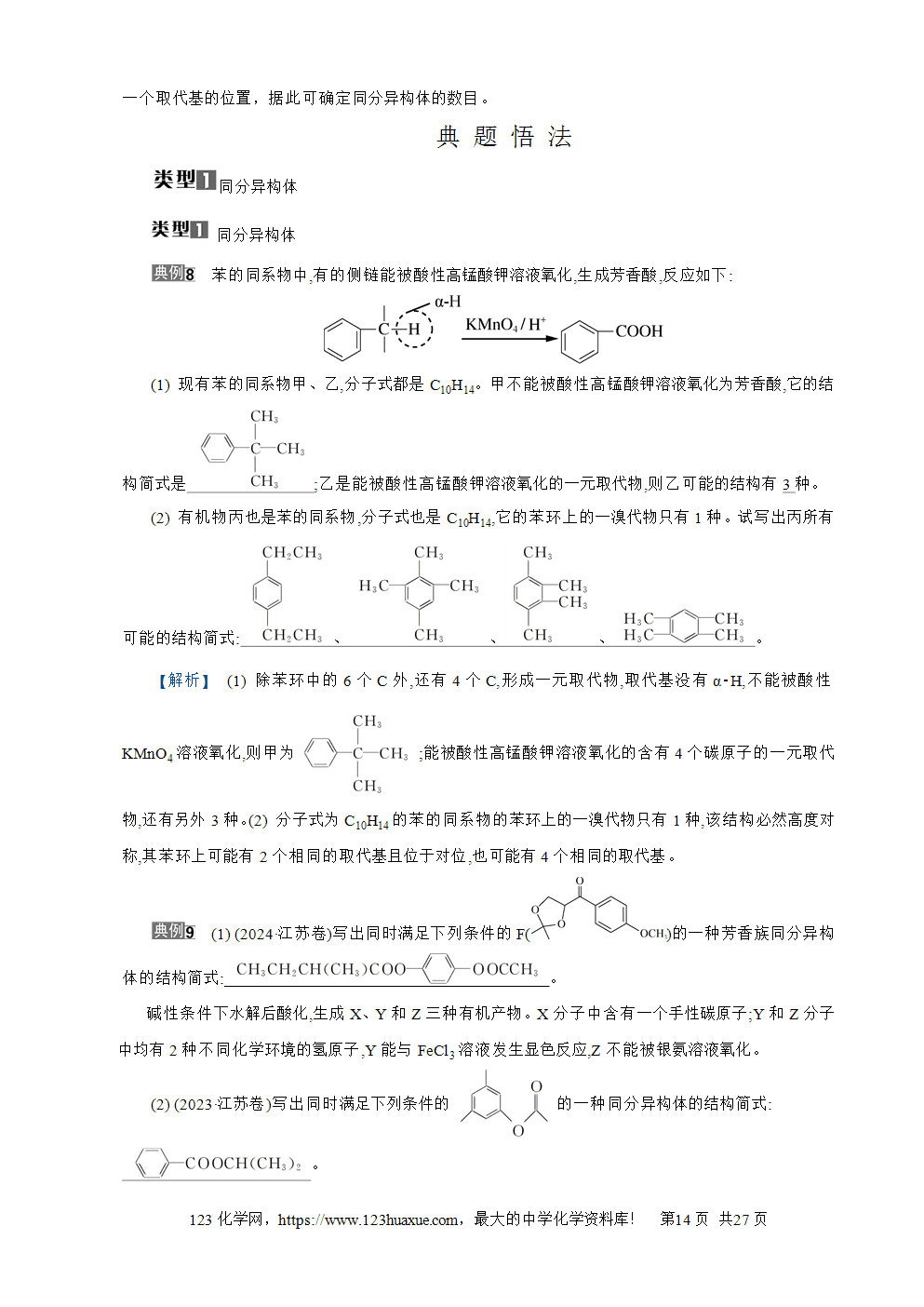 南方凤凰台2026苏教版高考化学一轮复习导学案第27讲烃word版含答案解析