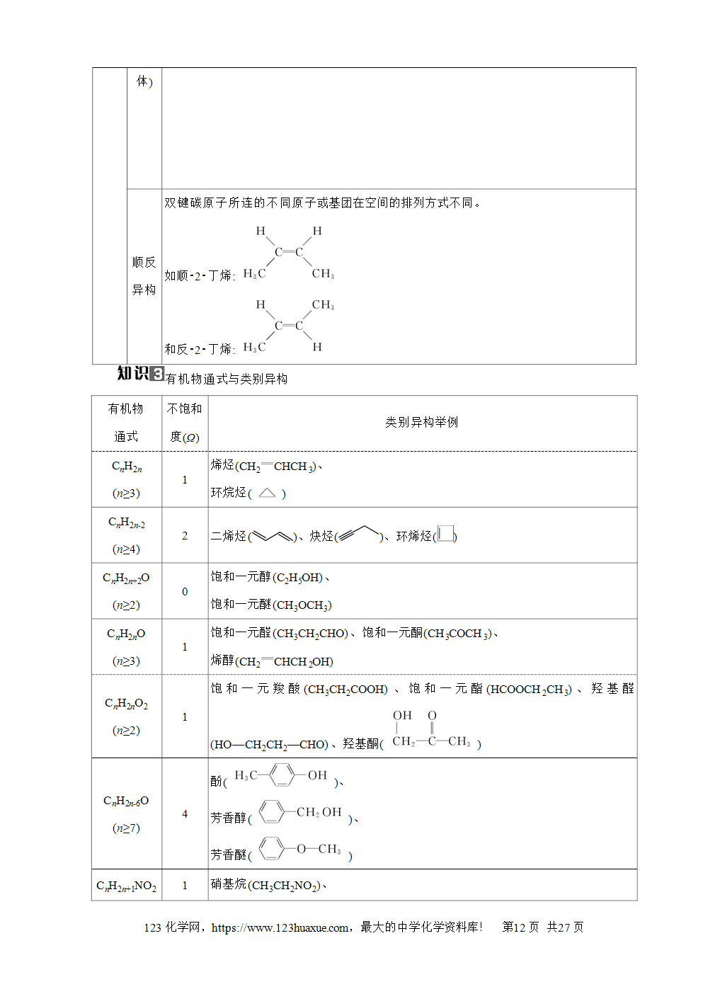 南方凤凰台2026苏教版高考化学一轮复习导学案第27讲烃word版含答案解析