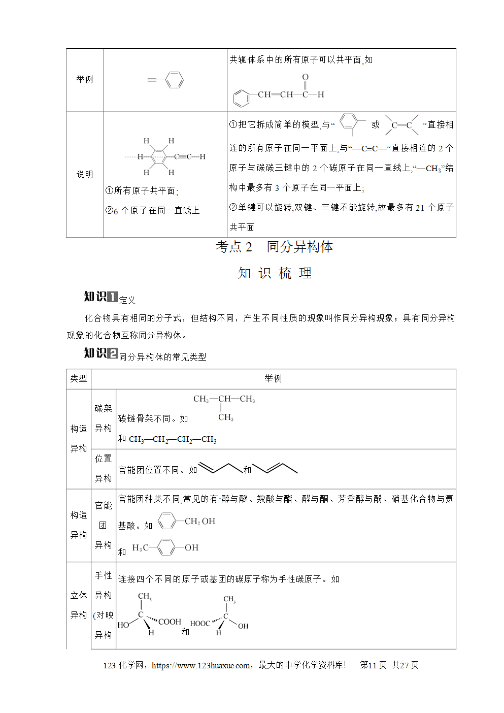 南方凤凰台2026苏教版高考化学一轮复习导学案第27讲烃word版含答案解析