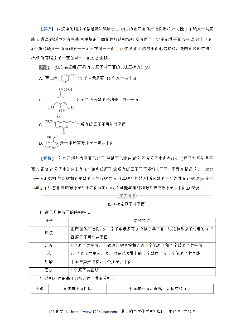 南方凤凰台2026苏教版高考化学一轮复习导学案第27讲烃word版含答案解析