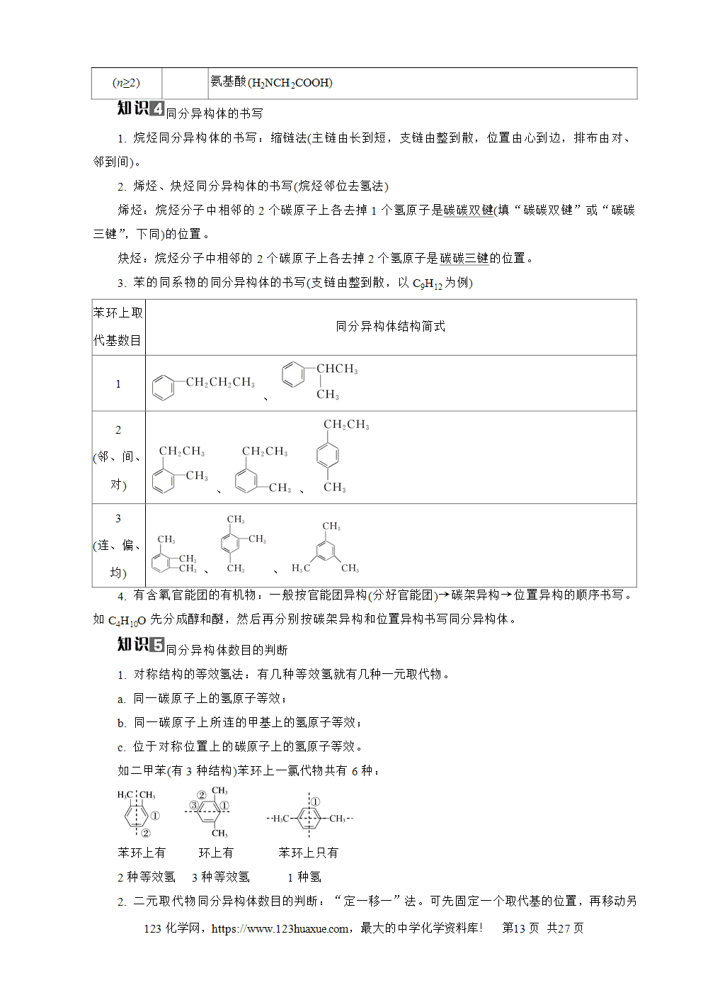 南方凤凰台2026苏教版高考化学一轮复习导学案第27讲烃word版含答案解析
