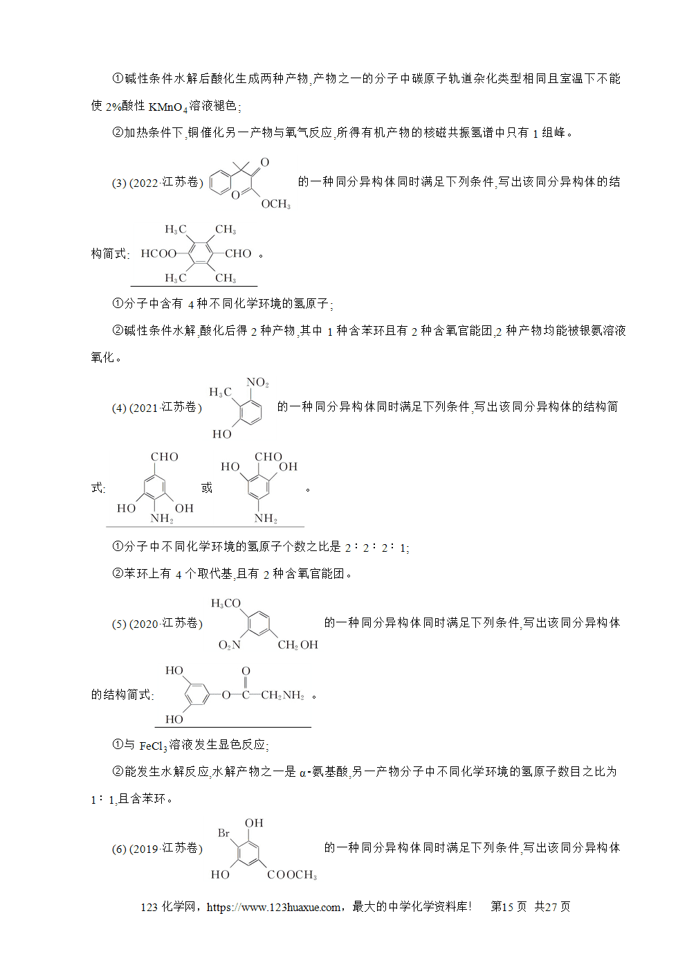 南方凤凰台2026苏教版高考化学一轮复习导学案第27讲烃word版含答案解析