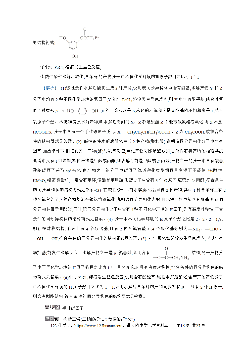 南方凤凰台2026苏教版高考化学一轮复习导学案第27讲烃word版含答案解析