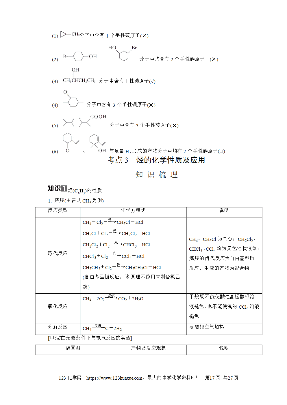 南方凤凰台2026苏教版高考化学一轮复习导学案第27讲烃word版含答案解析