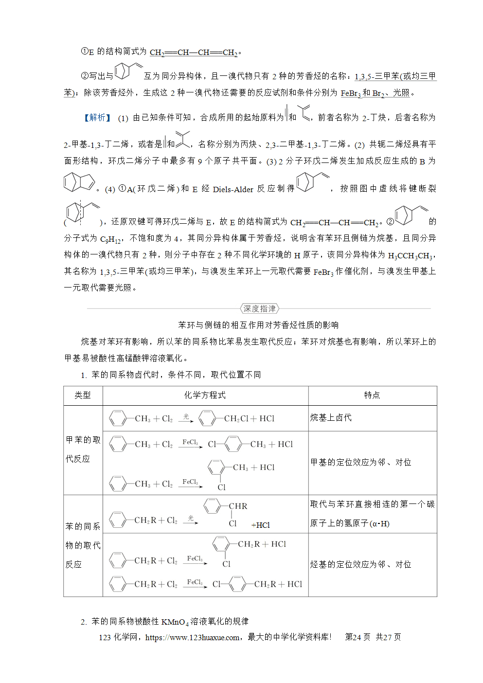 南方凤凰台2026苏教版高考化学一轮复习导学案第27讲烃word版含答案解析