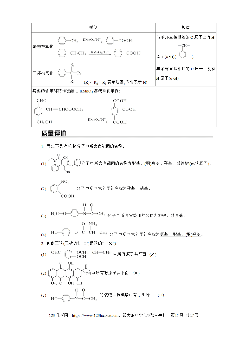 南方凤凰台2026苏教版高考化学一轮复习导学案第27讲烃word版含答案解析