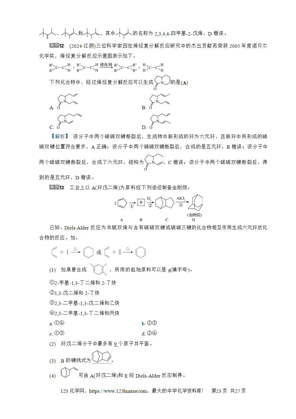 南方凤凰台2026苏教版高考化学一轮复习导学案第27讲烃word版含答案解析