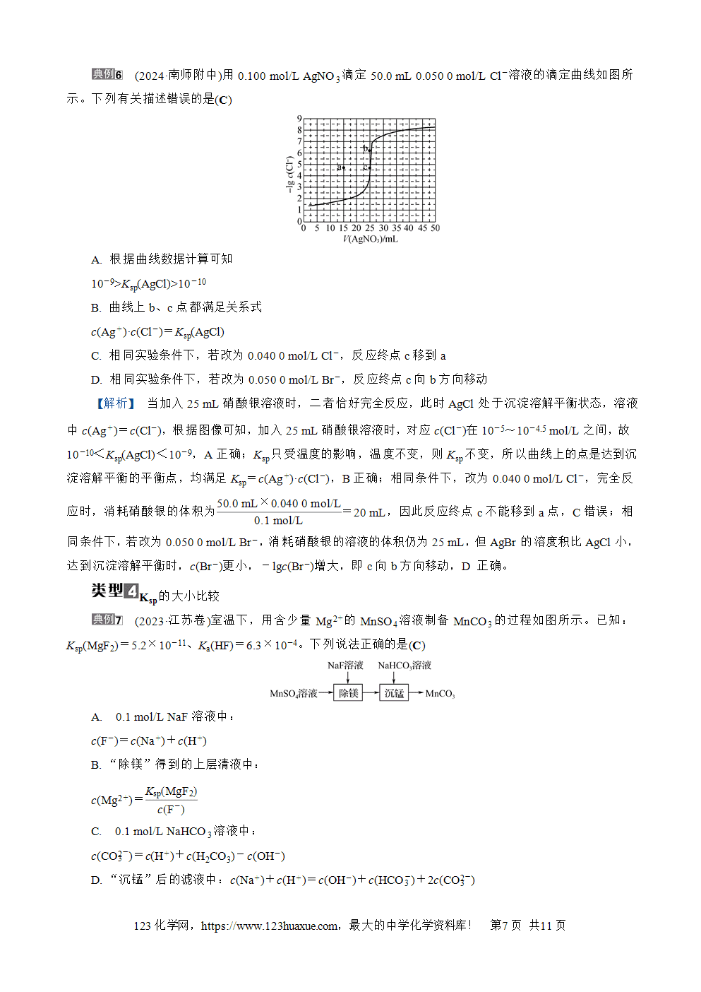 南方凤凰台2026苏教版高考化学一轮复习导学案大单元7第25讲难溶电解质的溶解平衡word版含答案解析