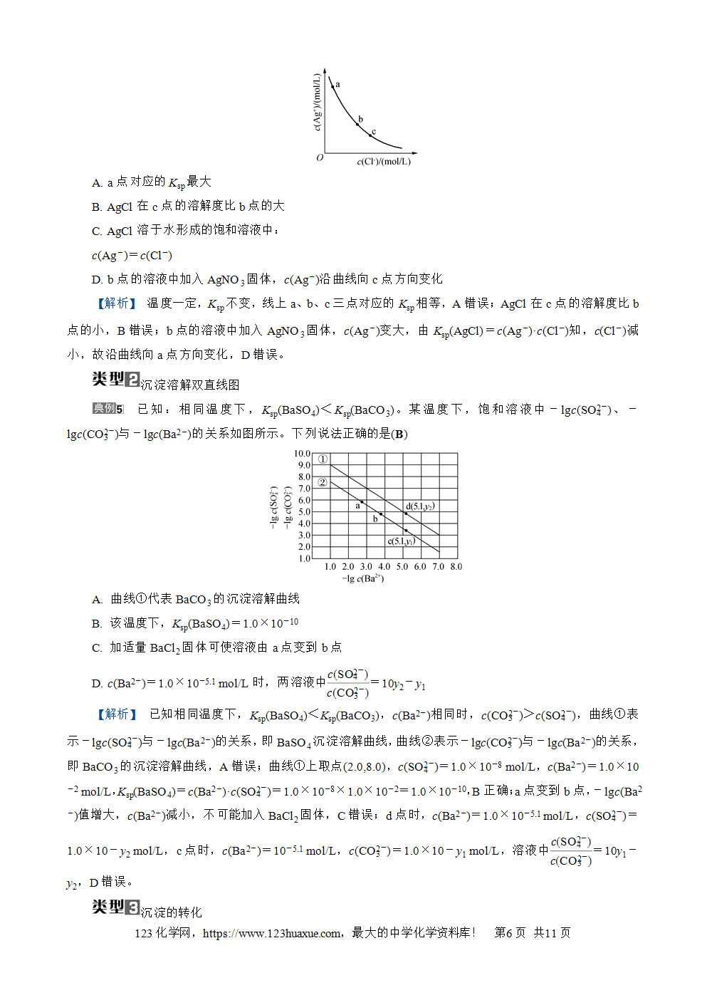 南方凤凰台2026苏教版高考化学一轮复习导学案大单元7第25讲难溶电解质的溶解平衡word版含答案解析