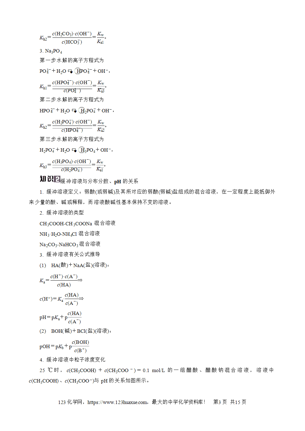 南方凤凰台2026苏教版高考化学一轮复习导学案大单元7第24讲盐类的水解word版含答案解析