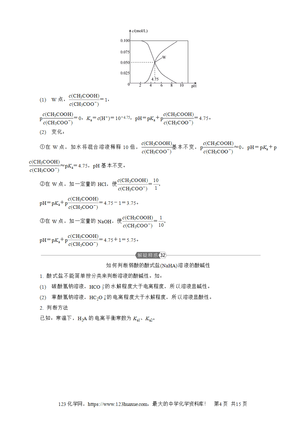 南方凤凰台2026苏教版高考化学一轮复习导学案大单元7第24讲盐类的水解word版含答案解析