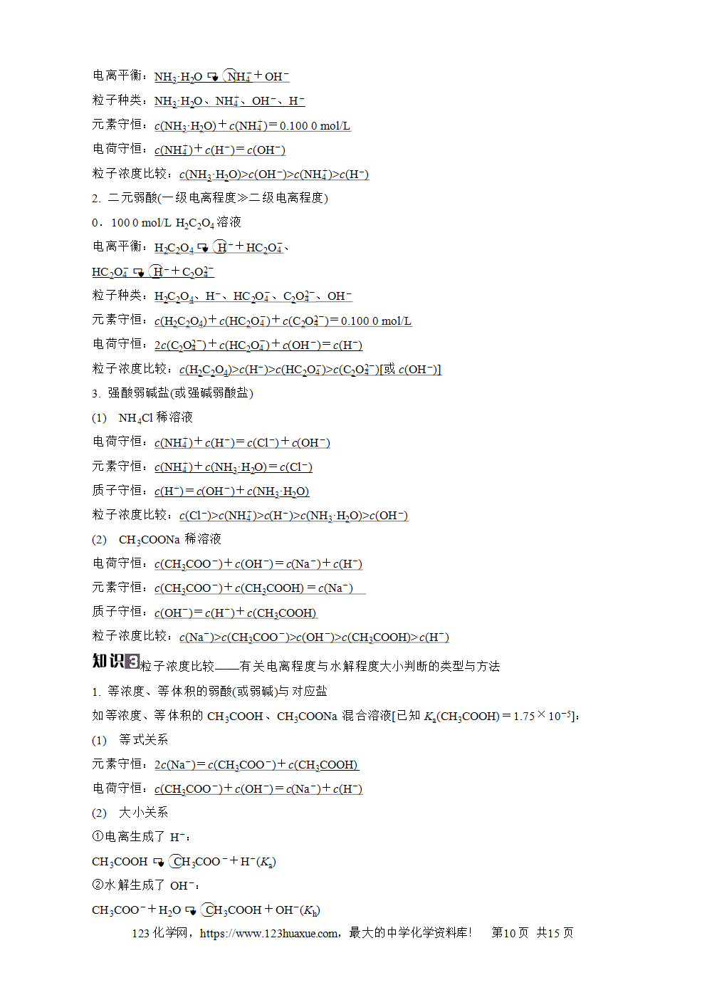南方凤凰台2026苏教版高考化学一轮复习导学案大单元7第24讲盐类的水解word版含答案解析
