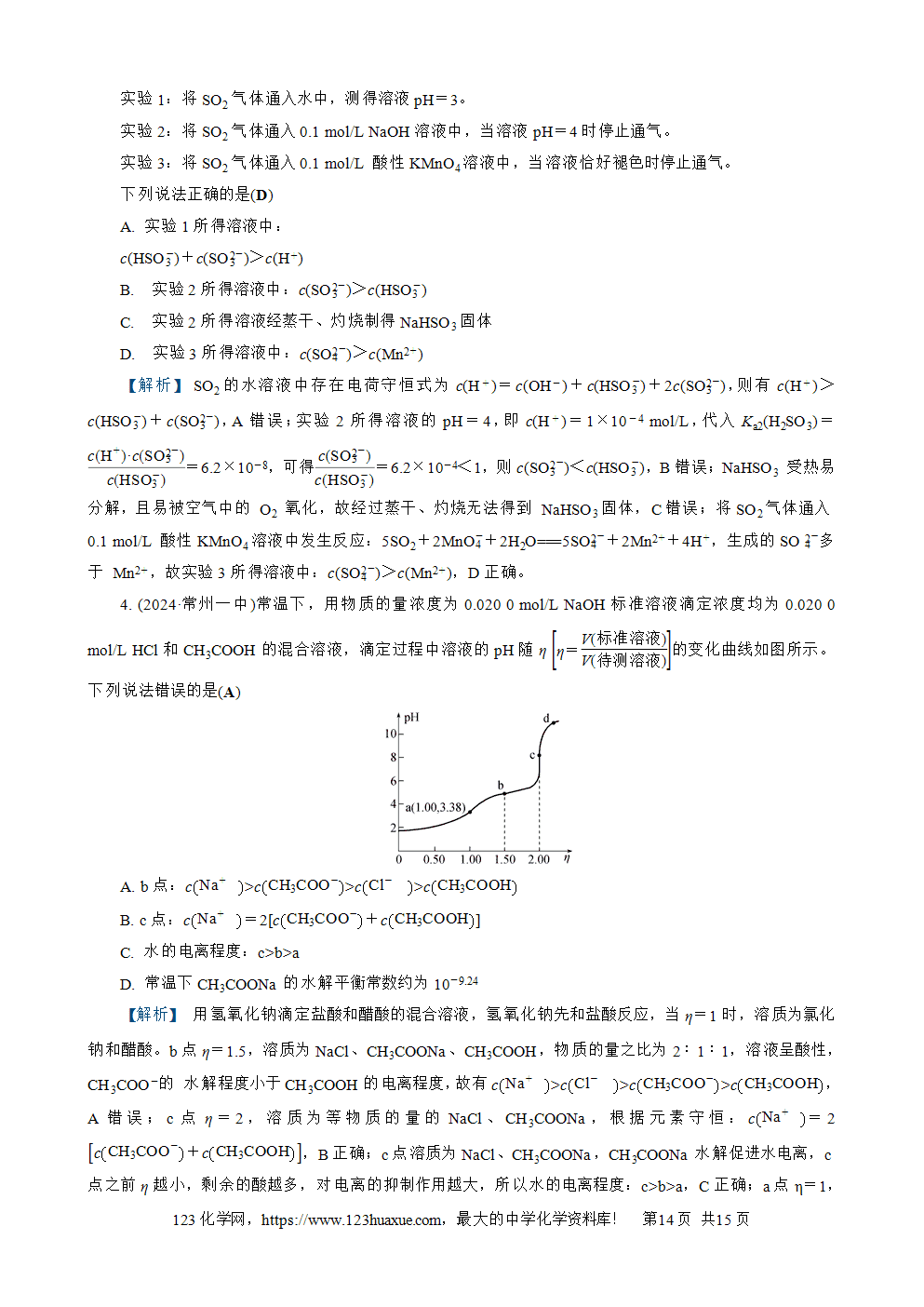 南方凤凰台2026苏教版高考化学一轮复习导学案大单元7第24讲盐类的水解word版含答案解析