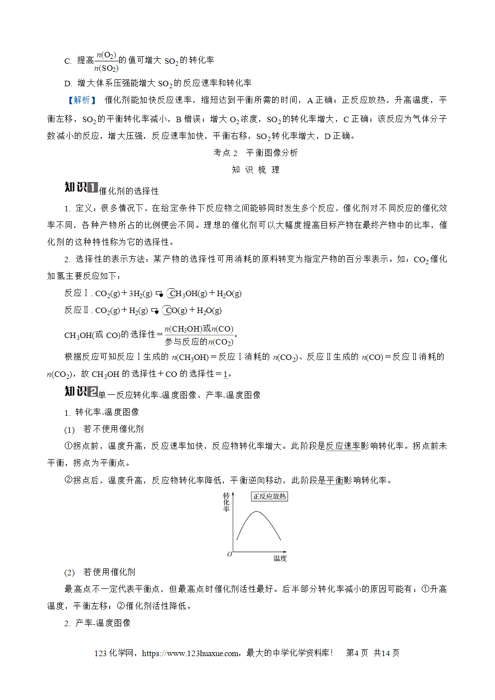 南方凤凰台2026苏教版高考化学一轮复习导学案大单元6第22讲化学平衡的移动word版含答案解析