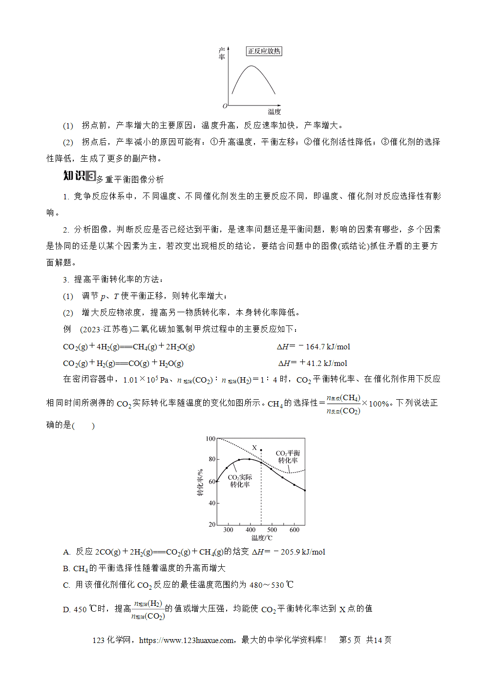 南方凤凰台2026苏教版高考化学一轮复习导学案大单元6第22讲化学平衡的移动word版含答案解析