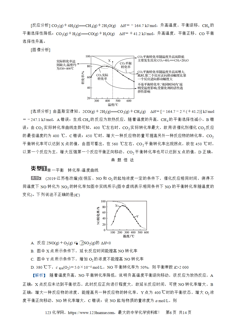 南方凤凰台2026苏教版高考化学一轮复习导学案大单元6第22讲化学平衡的移动word版含答案解析