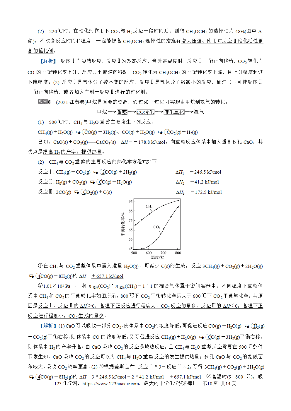 南方凤凰台2026苏教版高考化学一轮复习导学案大单元6第22讲化学平衡的移动word版含答案解析