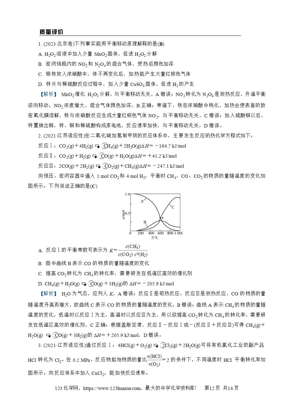 南方凤凰台2026苏教版高考化学一轮复习导学案大单元6第22讲化学平衡的移动word版含答案解析