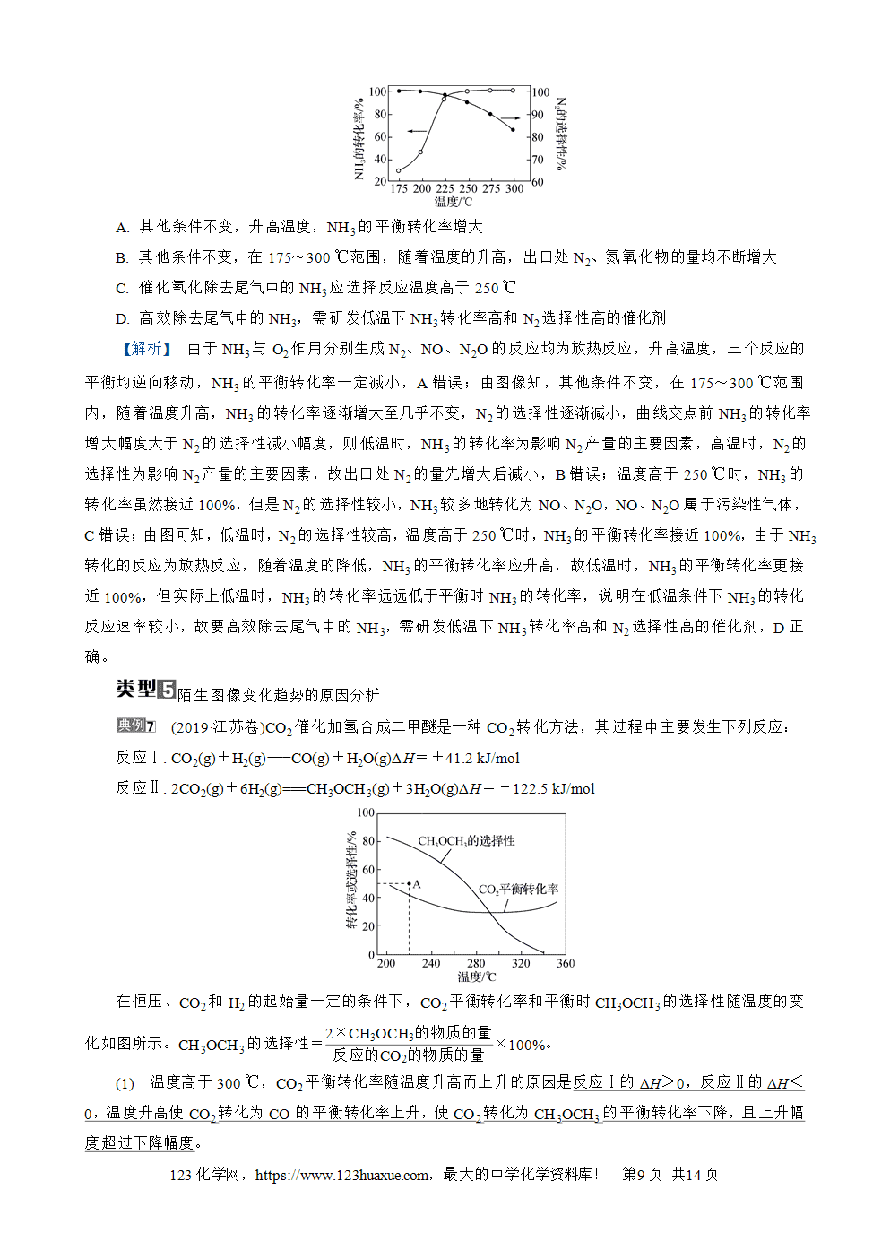 南方凤凰台2026苏教版高考化学一轮复习导学案大单元6第22讲化学平衡的移动word版含答案解析