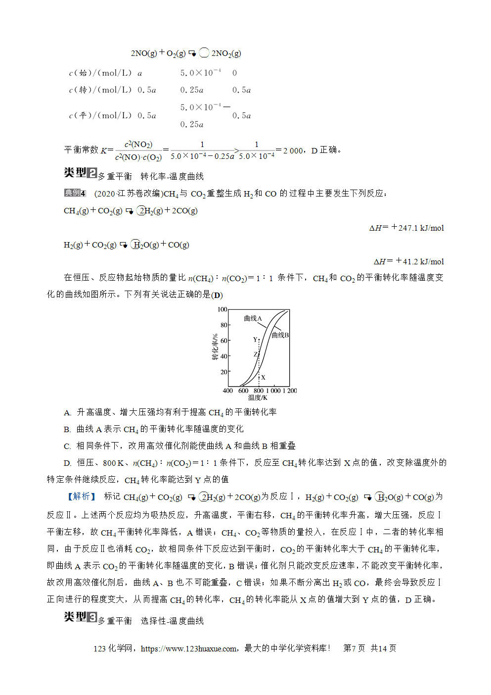 南方凤凰台2026苏教版高考化学一轮复习导学案大单元6第22讲化学平衡的移动word版含答案解析
