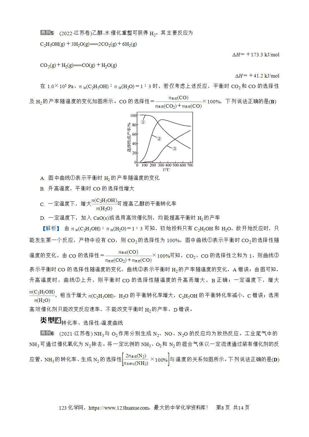 南方凤凰台2026苏教版高考化学一轮复习导学案大单元6第22讲化学平衡的移动word版含答案解析