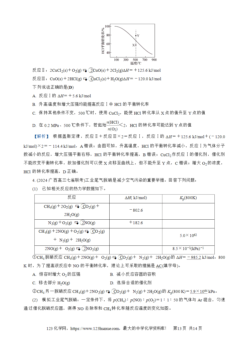 南方凤凰台2026苏教版高考化学一轮复习导学案大单元6第22讲化学平衡的移动word版含答案解析