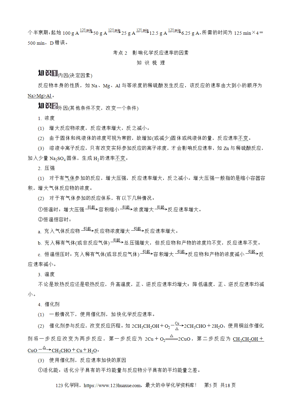南方凤凰台2026苏教版高考化学一轮复习导学案大单元6第20讲化学反应速率word版含答案解析