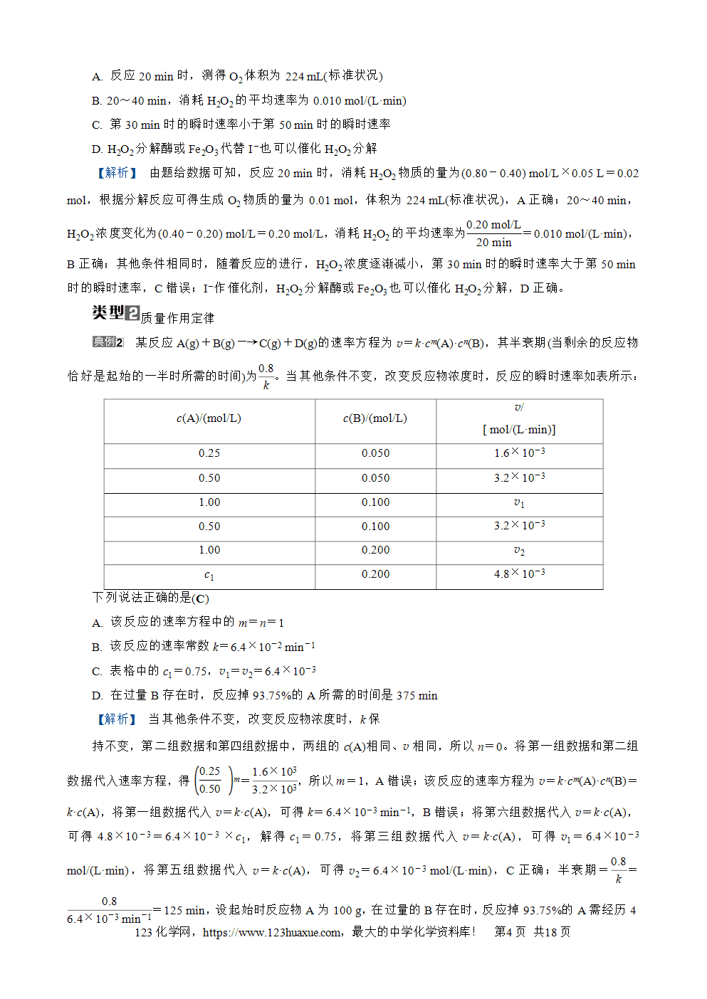 南方凤凰台2026苏教版高考化学一轮复习导学案大单元6第20讲化学反应速率word版含答案解析