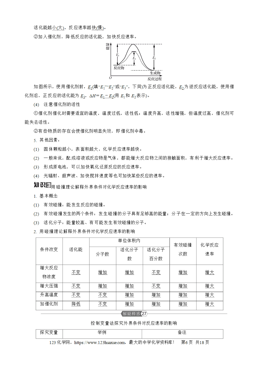 南方凤凰台2026苏教版高考化学一轮复习导学案大单元6第20讲化学反应速率word版含答案解析
