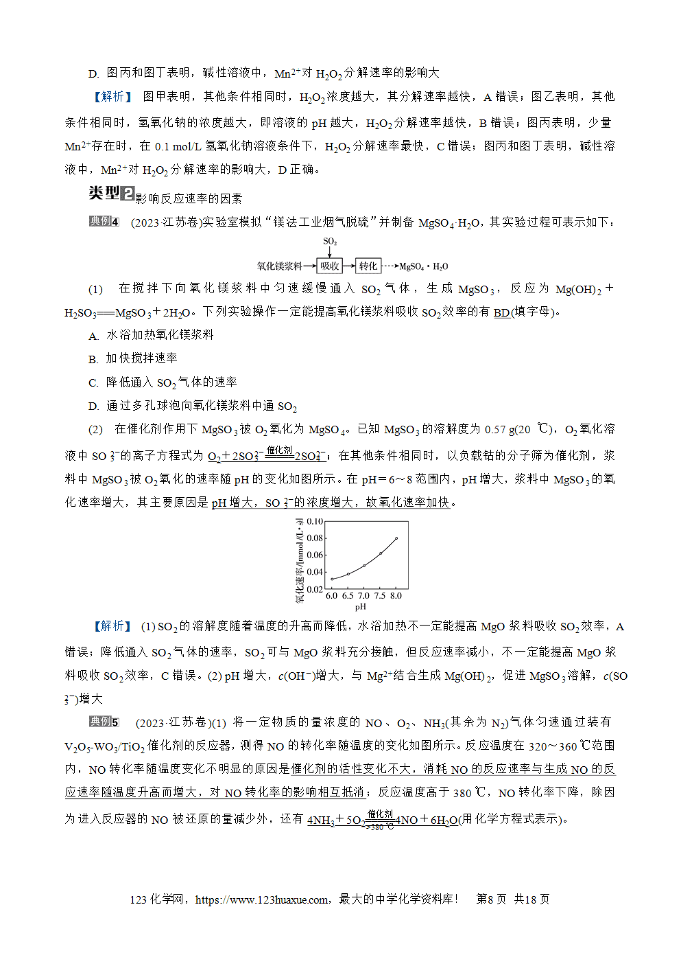南方凤凰台2026苏教版高考化学一轮复习导学案大单元6第20讲化学反应速率word版含答案解析