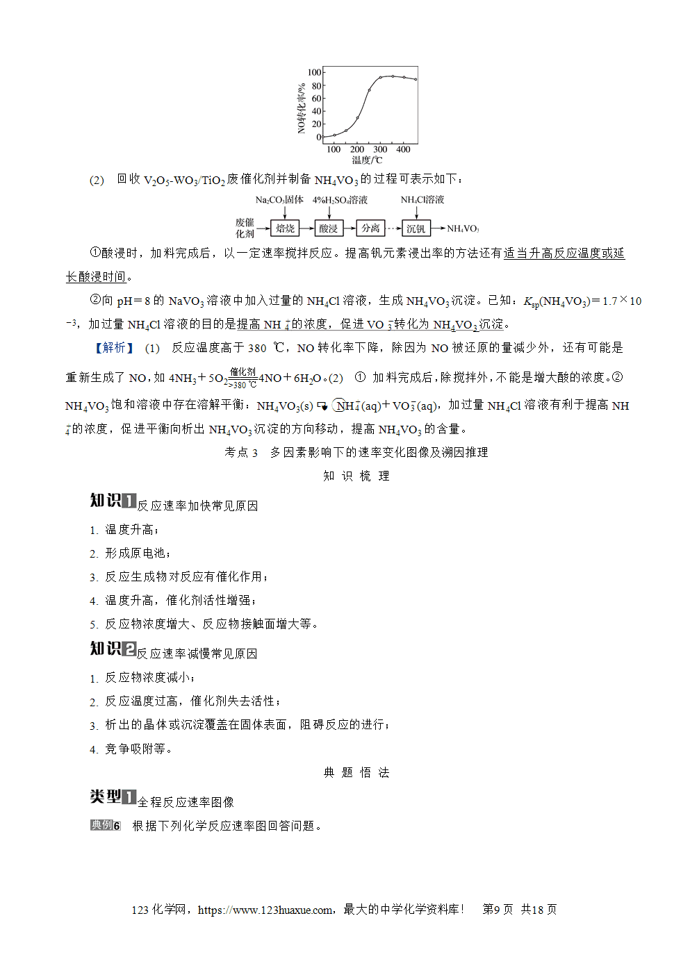 南方凤凰台2026苏教版高考化学一轮复习导学案大单元6第20讲化学反应速率word版含答案解析