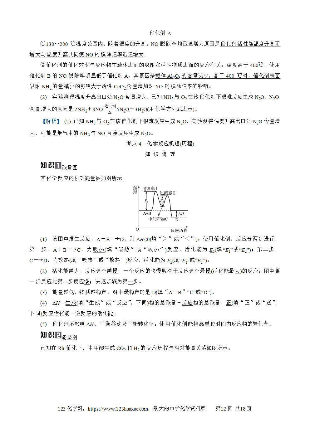 南方凤凰台2026苏教版高考化学一轮复习导学案大单元6第20讲化学反应速率word版含答案解析