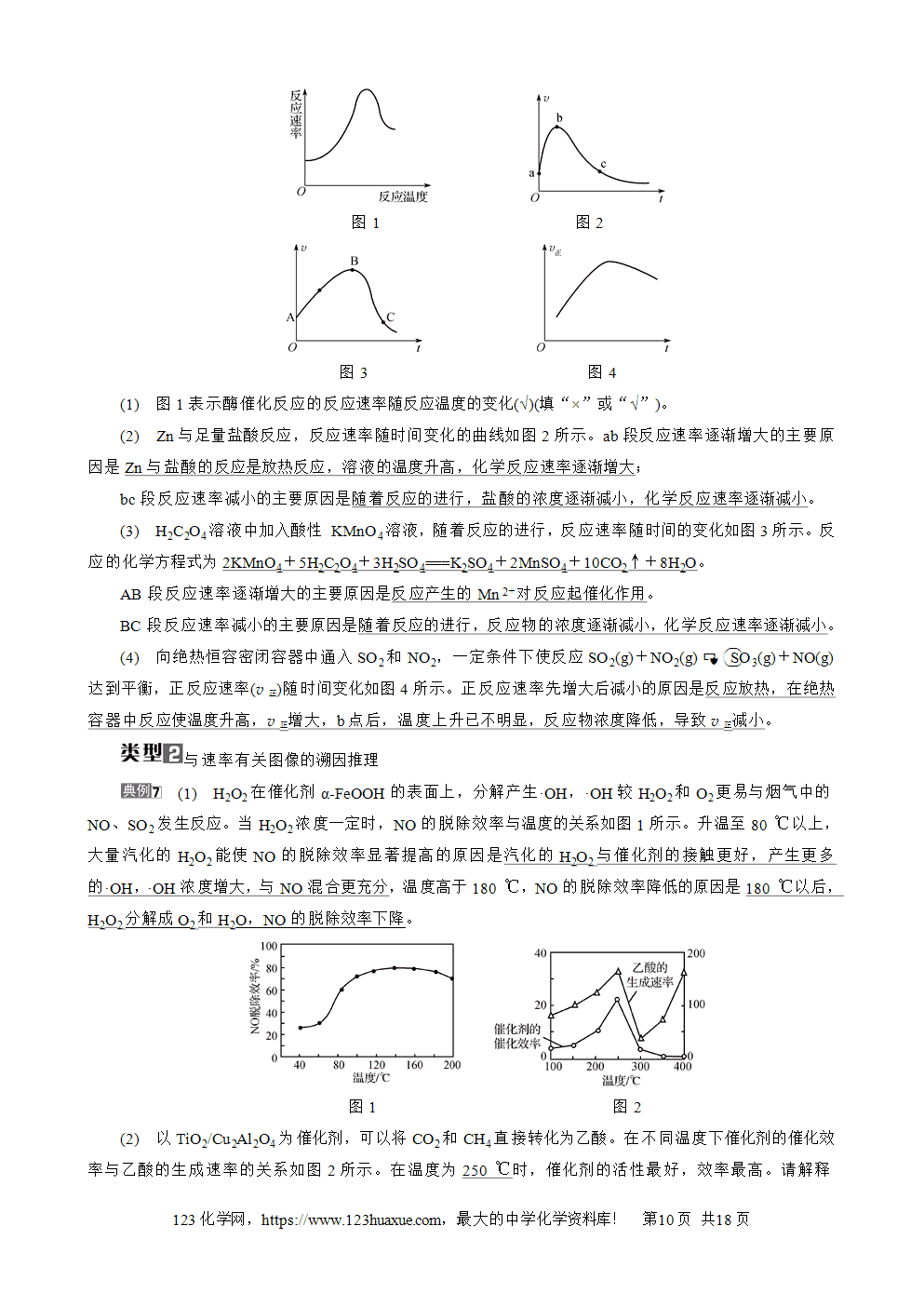 南方凤凰台2026苏教版高考化学一轮复习导学案大单元6第20讲化学反应速率word版含答案解析