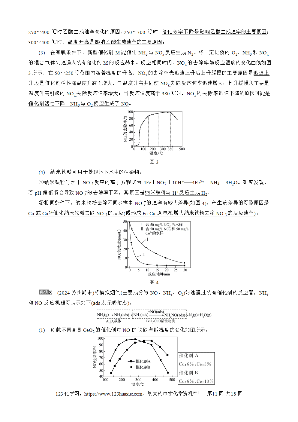 南方凤凰台2026苏教版高考化学一轮复习导学案大单元6第20讲化学反应速率word版含答案解析