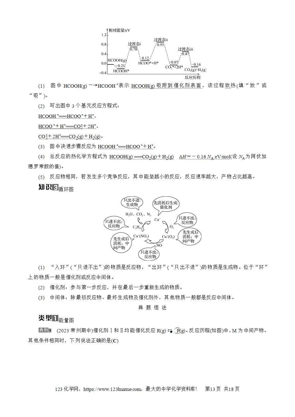 南方凤凰台2026苏教版高考化学一轮复习导学案大单元6第20讲化学反应速率word版含答案解析