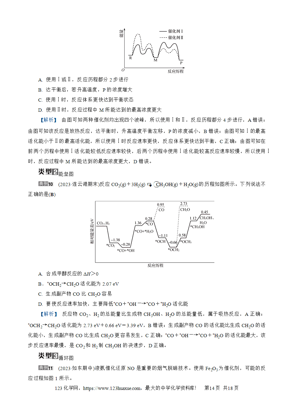 南方凤凰台2026苏教版高考化学一轮复习导学案大单元6第20讲化学反应速率word版含答案解析