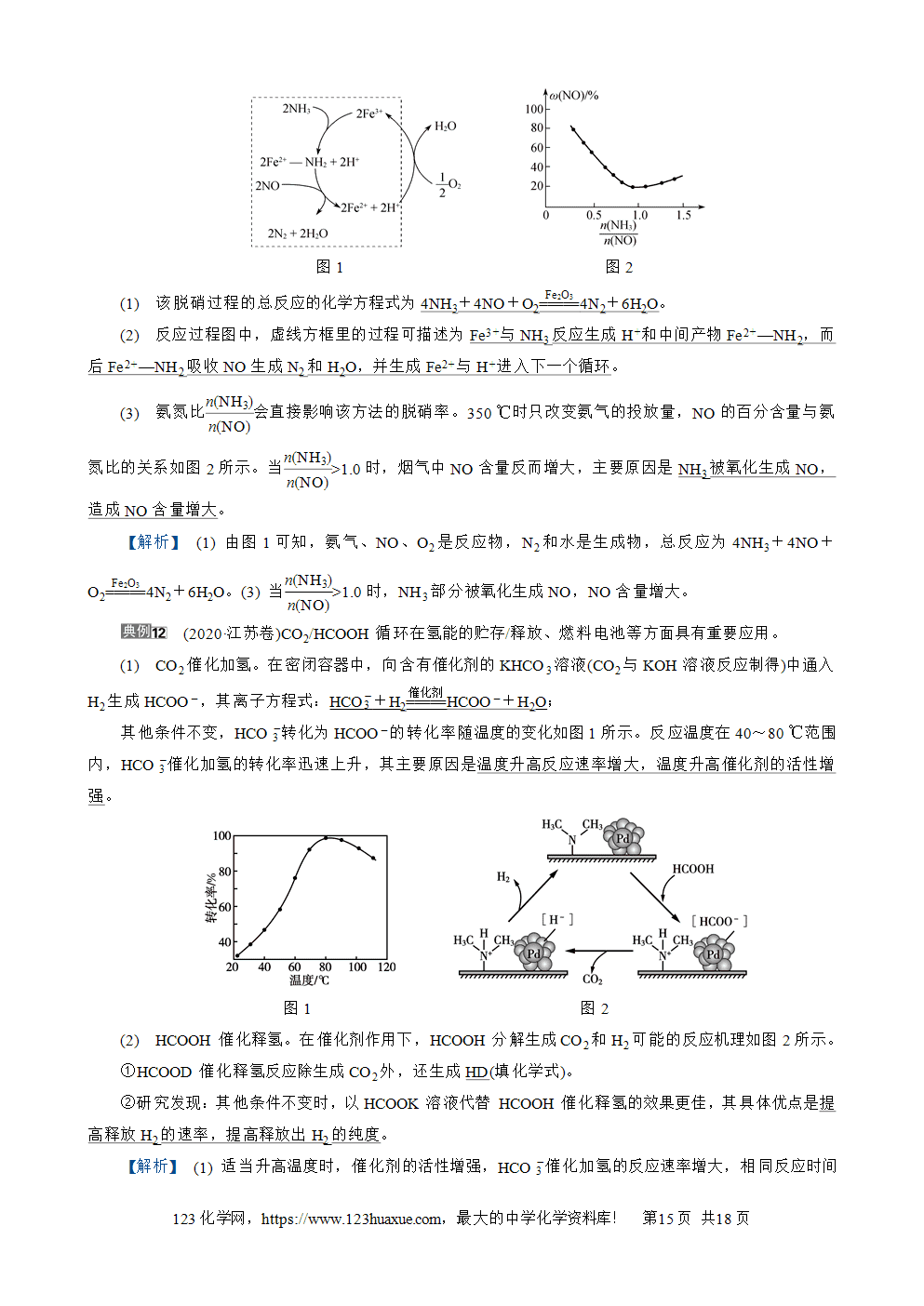 南方凤凰台2026苏教版高考化学一轮复习导学案大单元6第20讲化学反应速率word版含答案解析