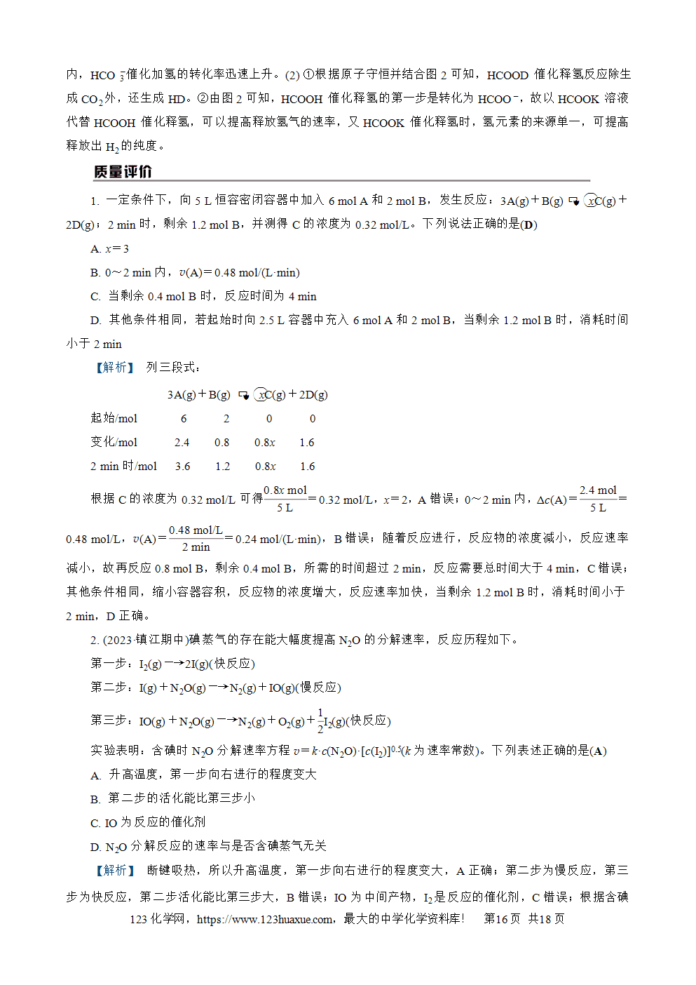 南方凤凰台2026苏教版高考化学一轮复习导学案大单元6第20讲化学反应速率word版含答案解析