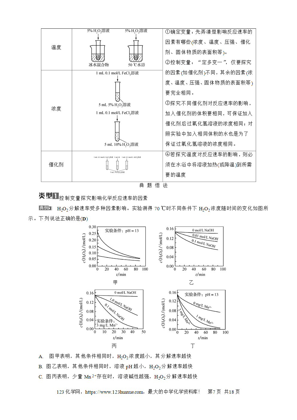 南方凤凰台2026苏教版高考化学一轮复习导学案大单元6第20讲化学反应速率word版含答案解析